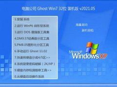 Թ˾Windows7 32λ ˬװ 2021.05