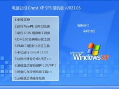 Թ˾WinXP רװ 2021.06 